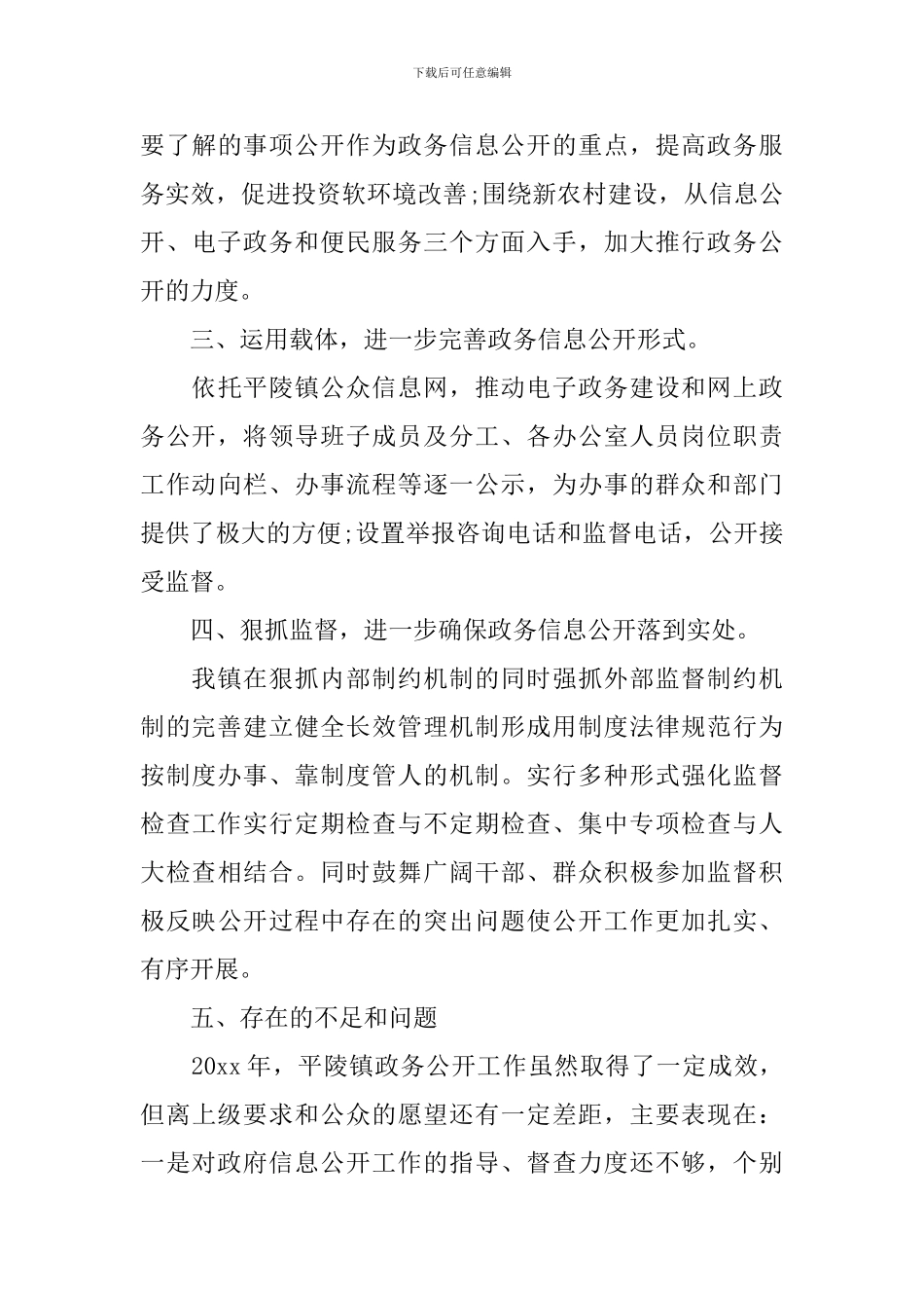 政府政务公开工作总结范文_第3页