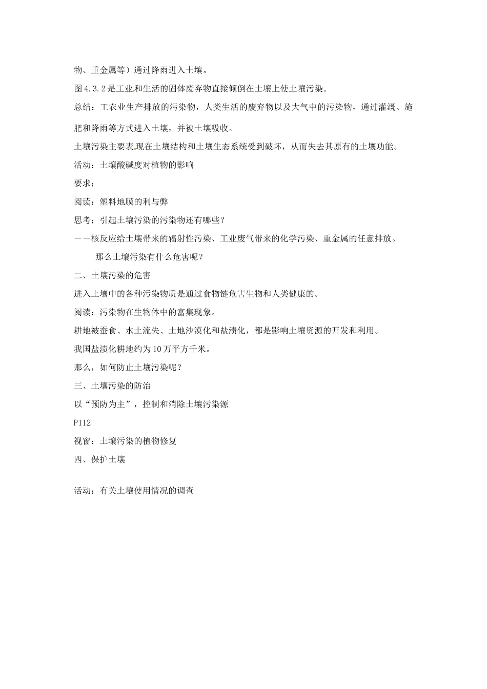 七年级科学下册 4.3 土壤污染的防治1教案 华东师大版_第2页