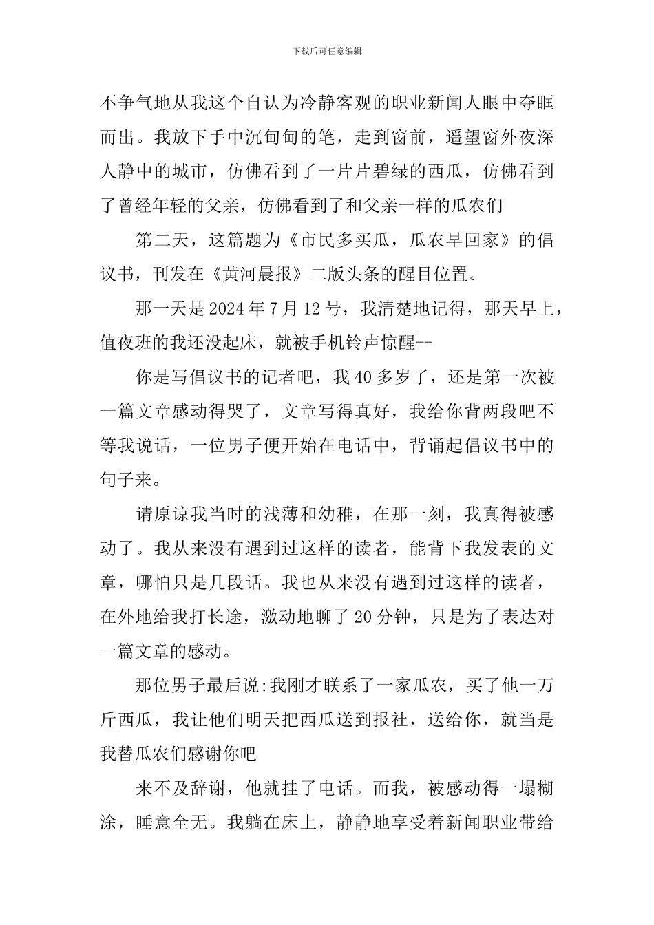 好记者讲好故事主题演讲稿范文2024年_第3页