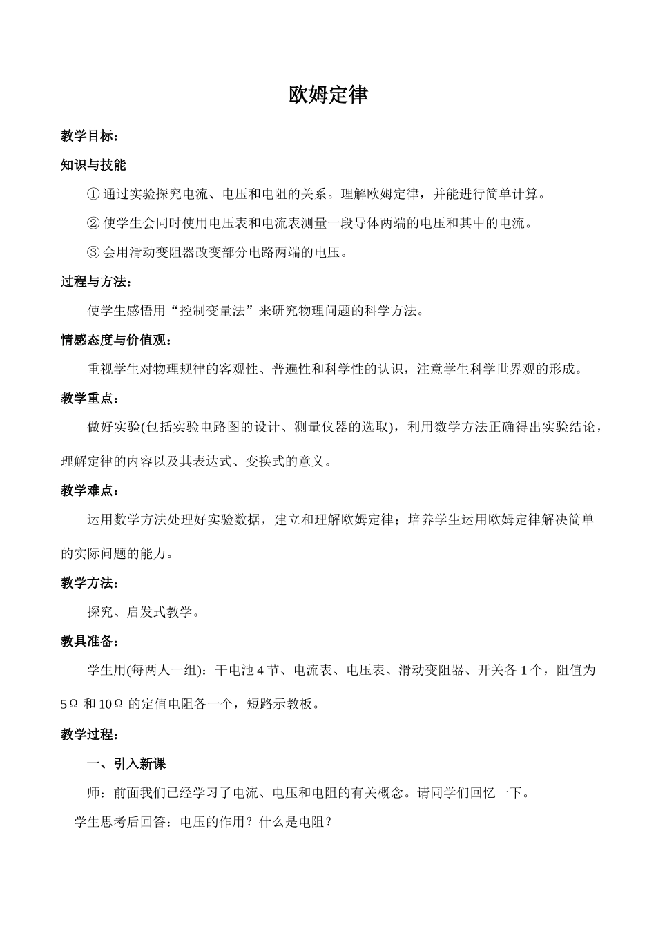 九年级物理欧姆定律沪科版_第1页