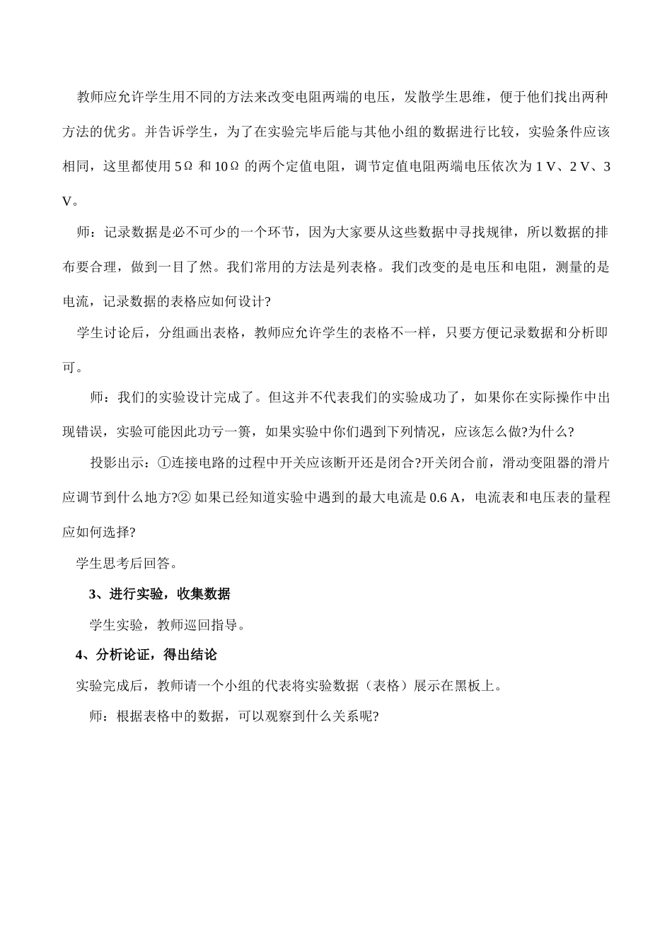 九年级物理欧姆定律沪科版_第3页