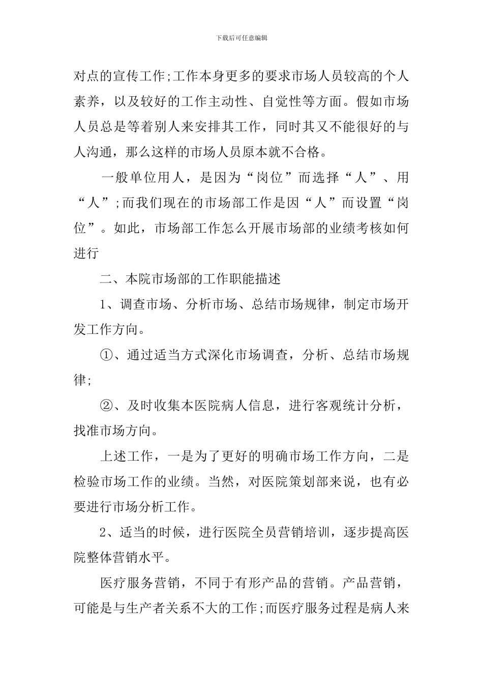 2024市场部年度工作计划表_第2页