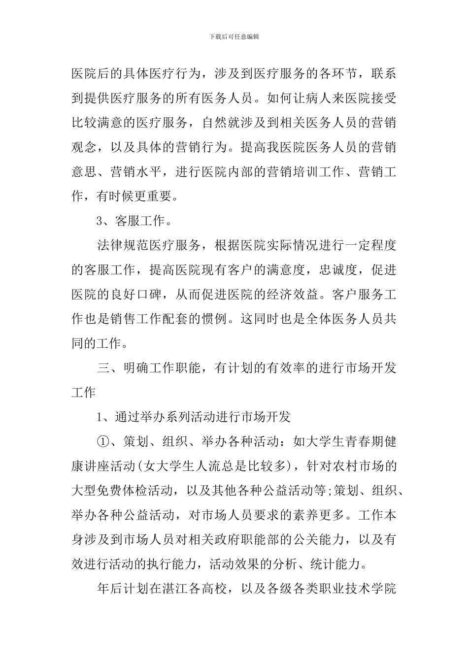 2024市场部年度工作计划表_第3页