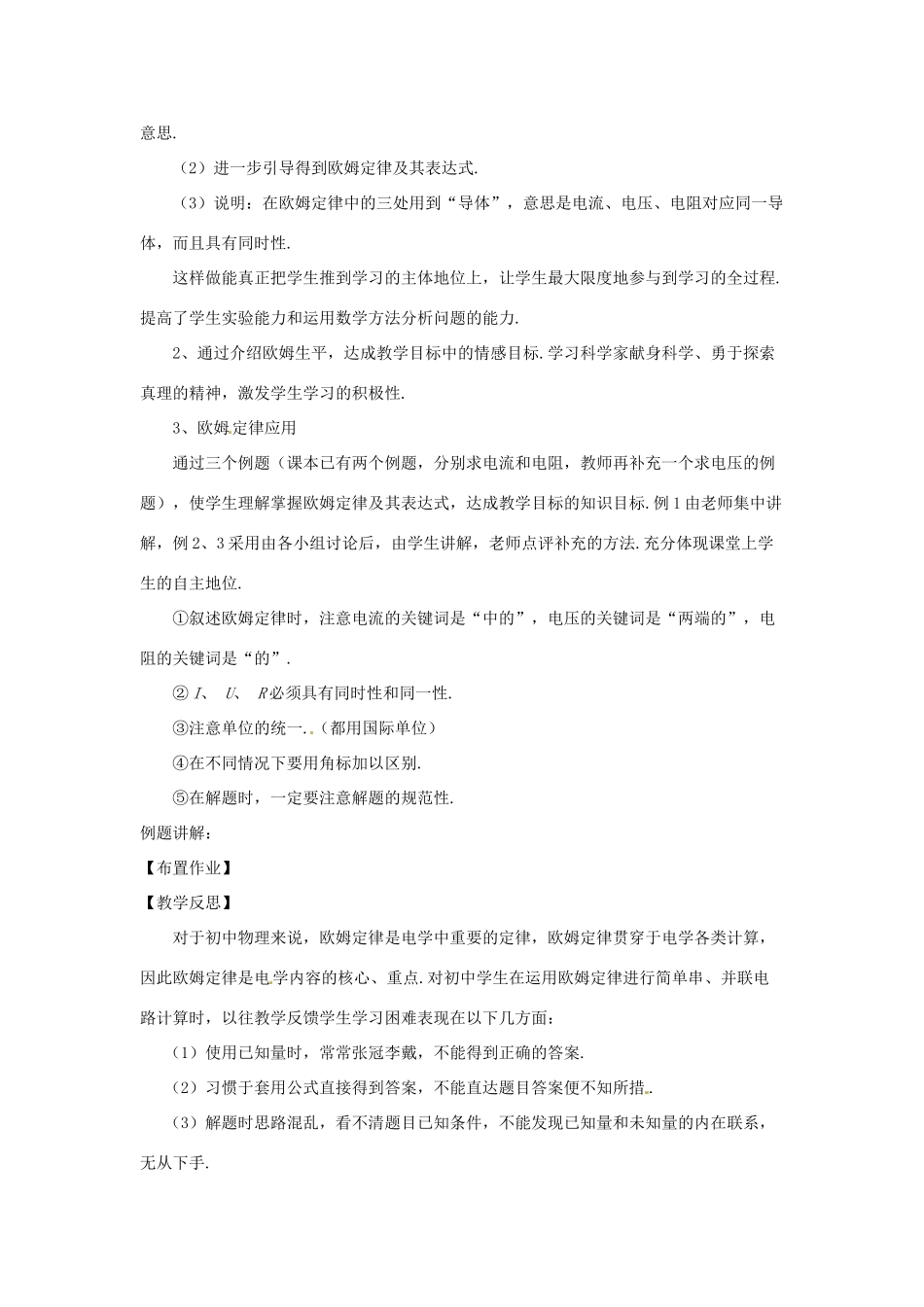 九年级物理上册 14.2 探究欧姆定律教案 （新版）粤教沪版-（新版）粤教沪版初中九年级上册物理教案_第3页