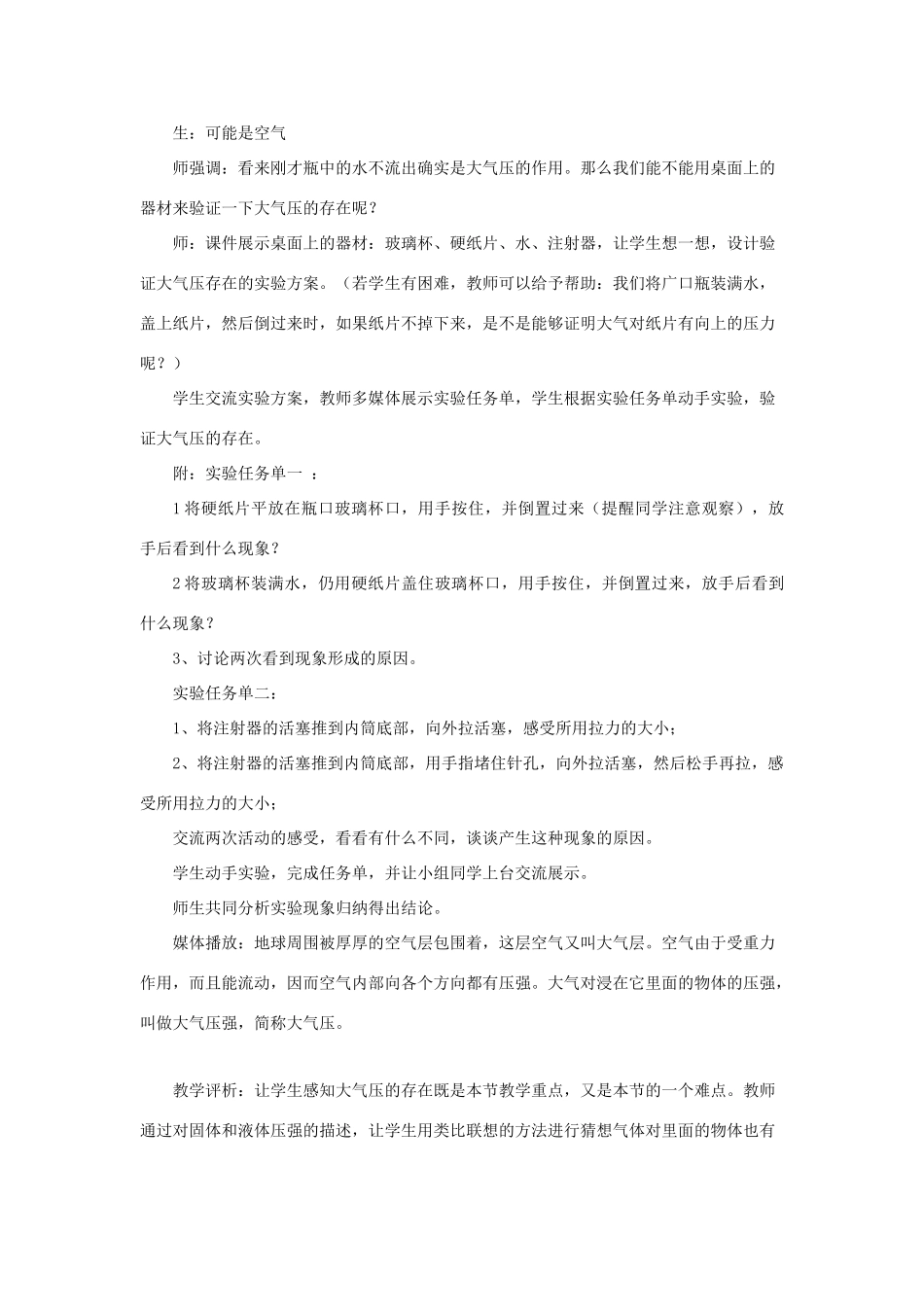 八年级物理下册《8.3 大气压与人类生活》教案1 （新版）粤教沪版-（新版）粤教沪版初中八年级下册物理教案_第2页