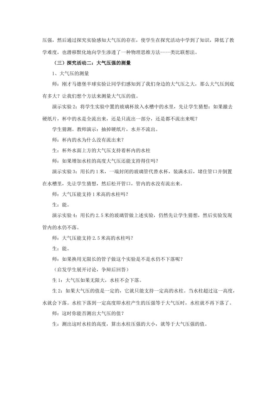 八年级物理下册《8.3 大气压与人类生活》教案1 （新版）粤教沪版-（新版）粤教沪版初中八年级下册物理教案_第3页