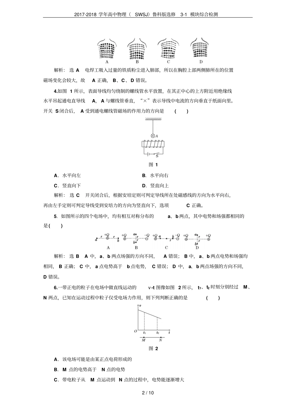 2017-2018学年高中物理SWSJ鲁科版选修1模块综合检测_第2页