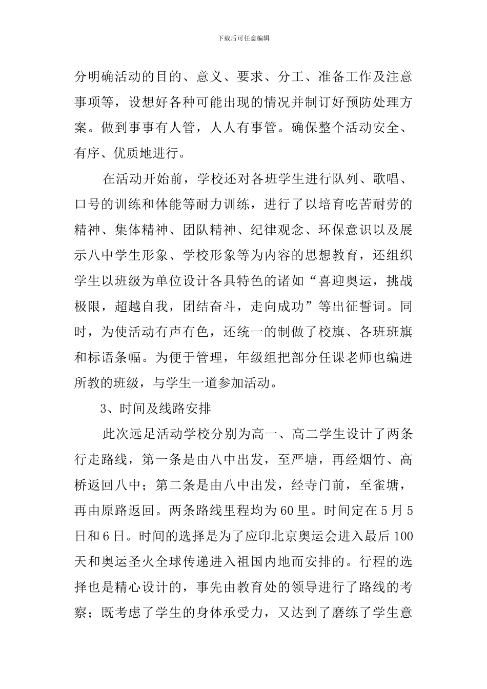 师生远足活动总结_第2页