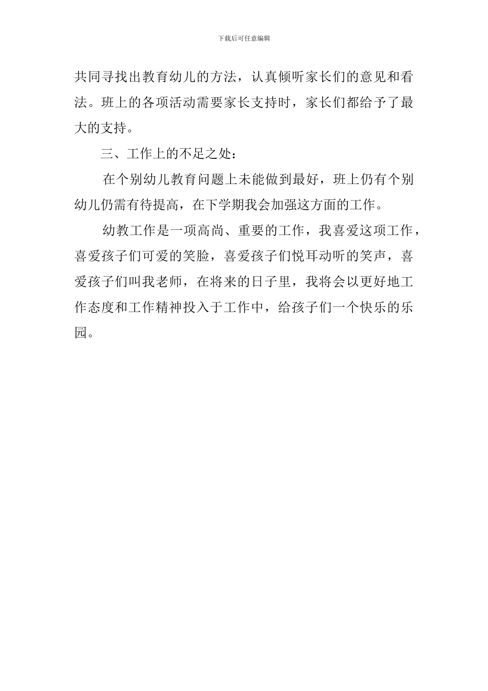 关于学前班的个人工作总结范文_第3页