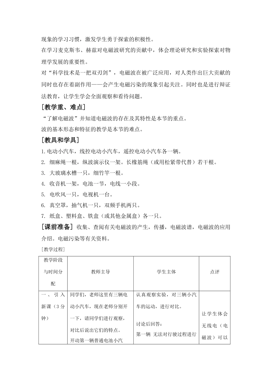 八年级物理第十七章17.2电磁波及其传播教案苏科版_第2页