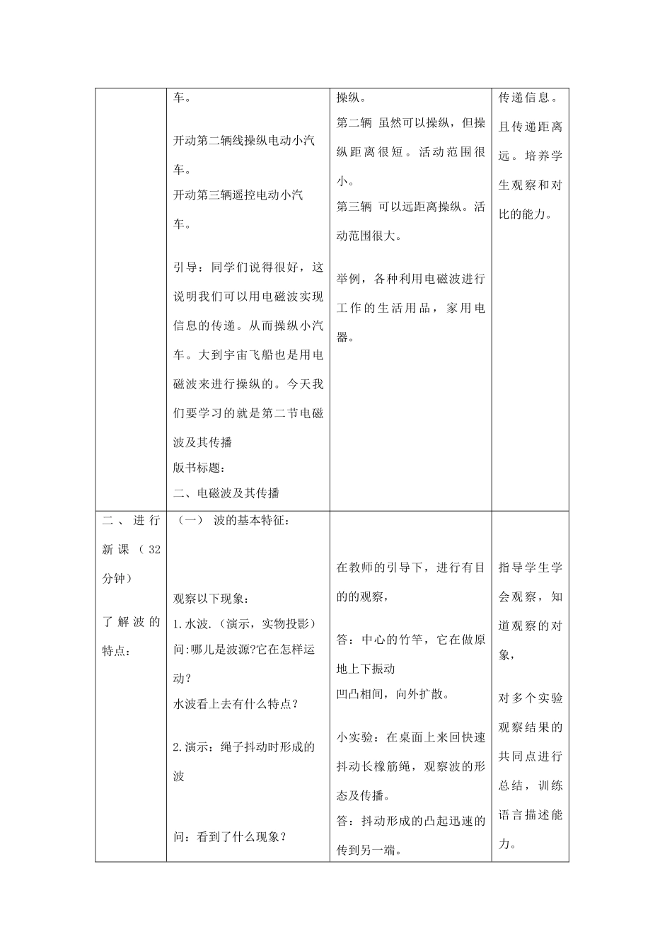 八年级物理第十七章17.2电磁波及其传播教案苏科版_第3页