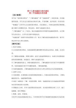 八年级物理第十七章17.2电磁波及其传播教案苏科版