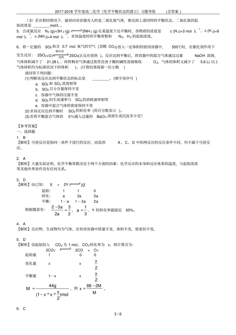 2017-2018学年高二化学化学平衡状态的建立习题导练含答案_第3页