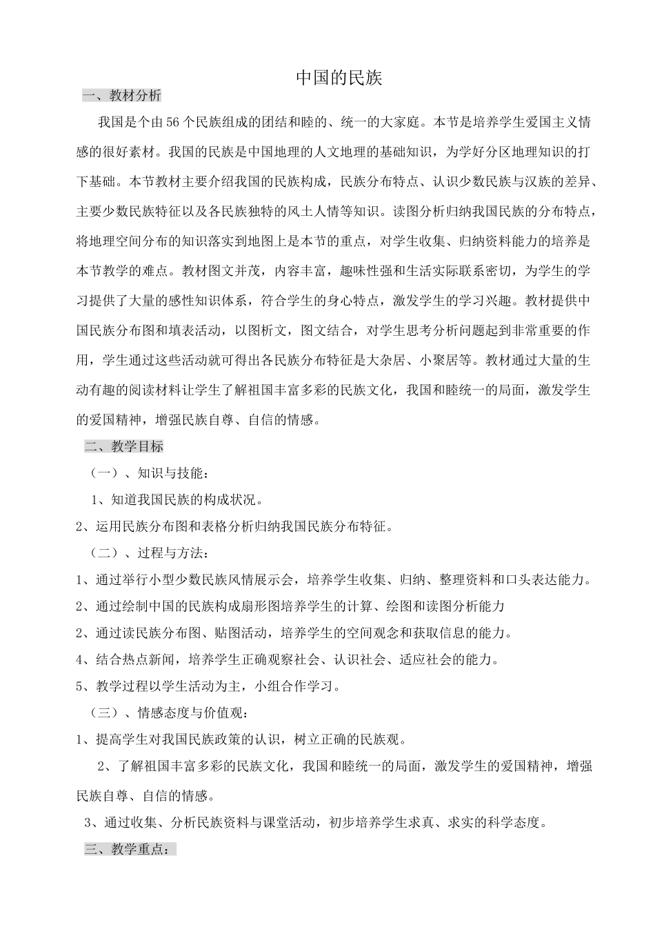 八年级地理湘教版中国的民族2_第1页