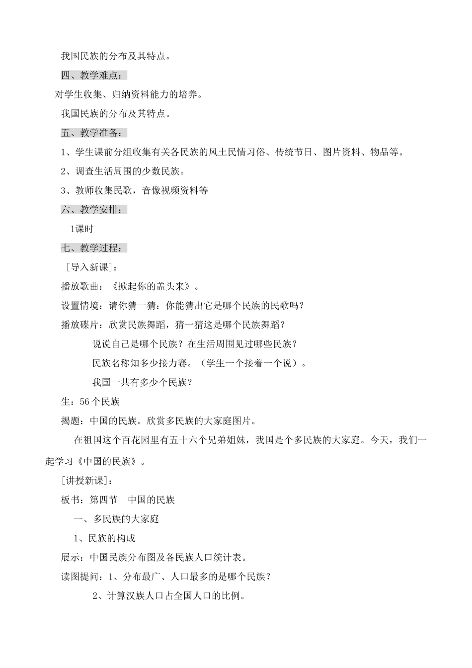 八年级地理湘教版中国的民族2_第2页
