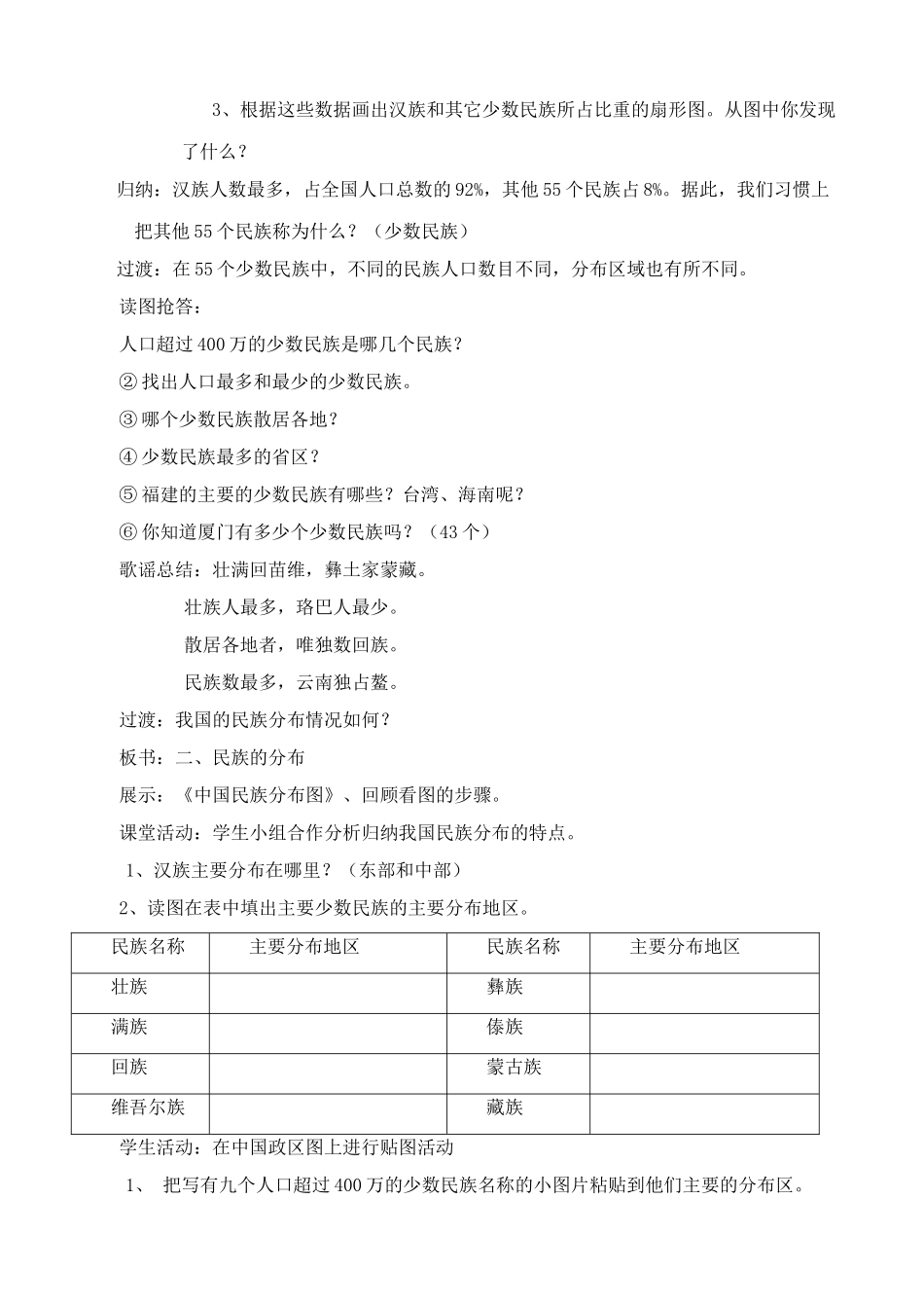 八年级地理湘教版中国的民族2_第3页