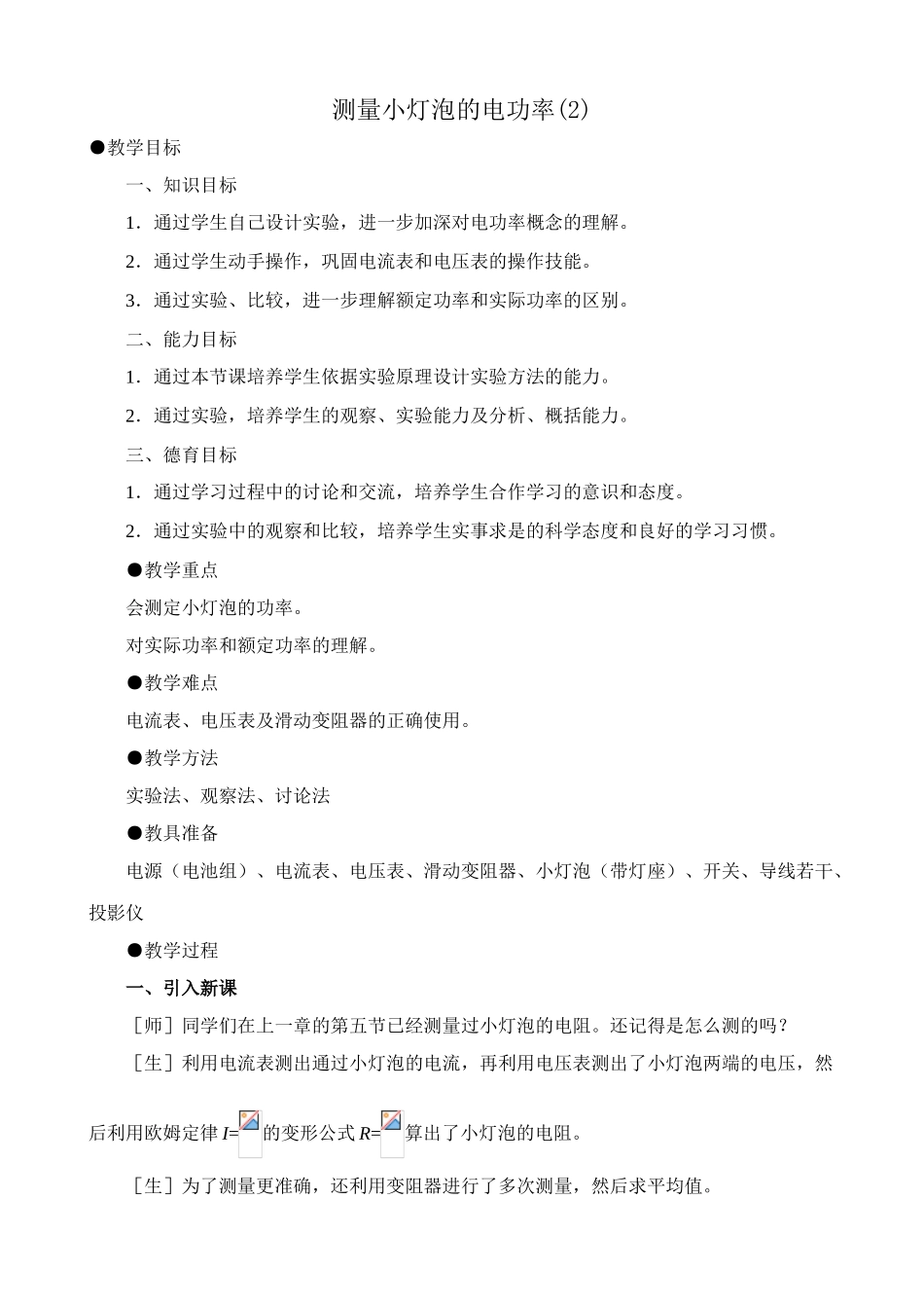 八年级物理新人教版测量小灯泡的电功率(2)_第1页