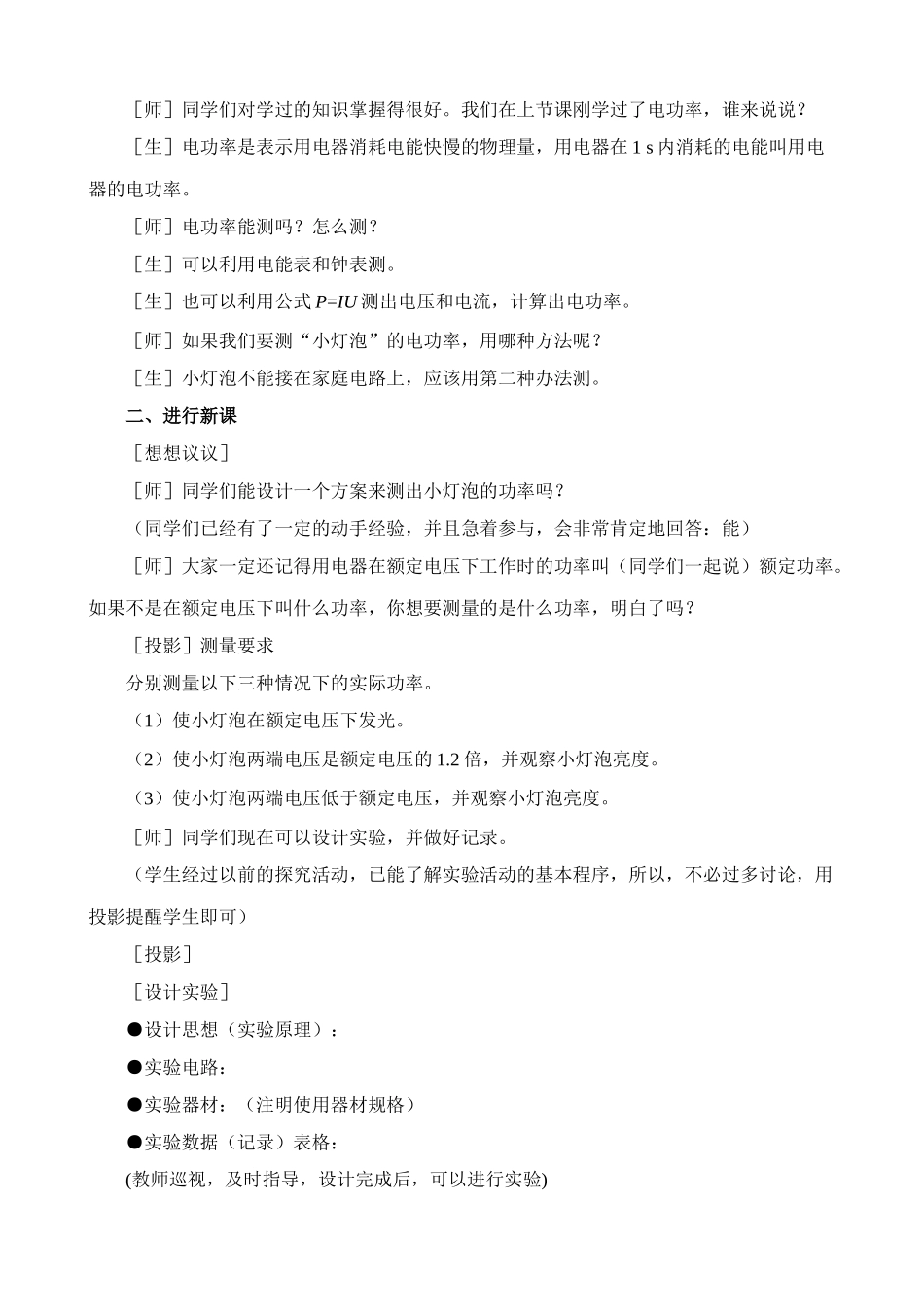 八年级物理新人教版测量小灯泡的电功率(2)_第2页