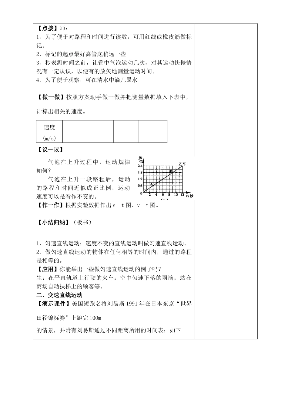 八年级物理上册 5.3 直线运动教案1 （新版）苏科版-（新版）苏科版初中八年级上册物理教案_第2页
