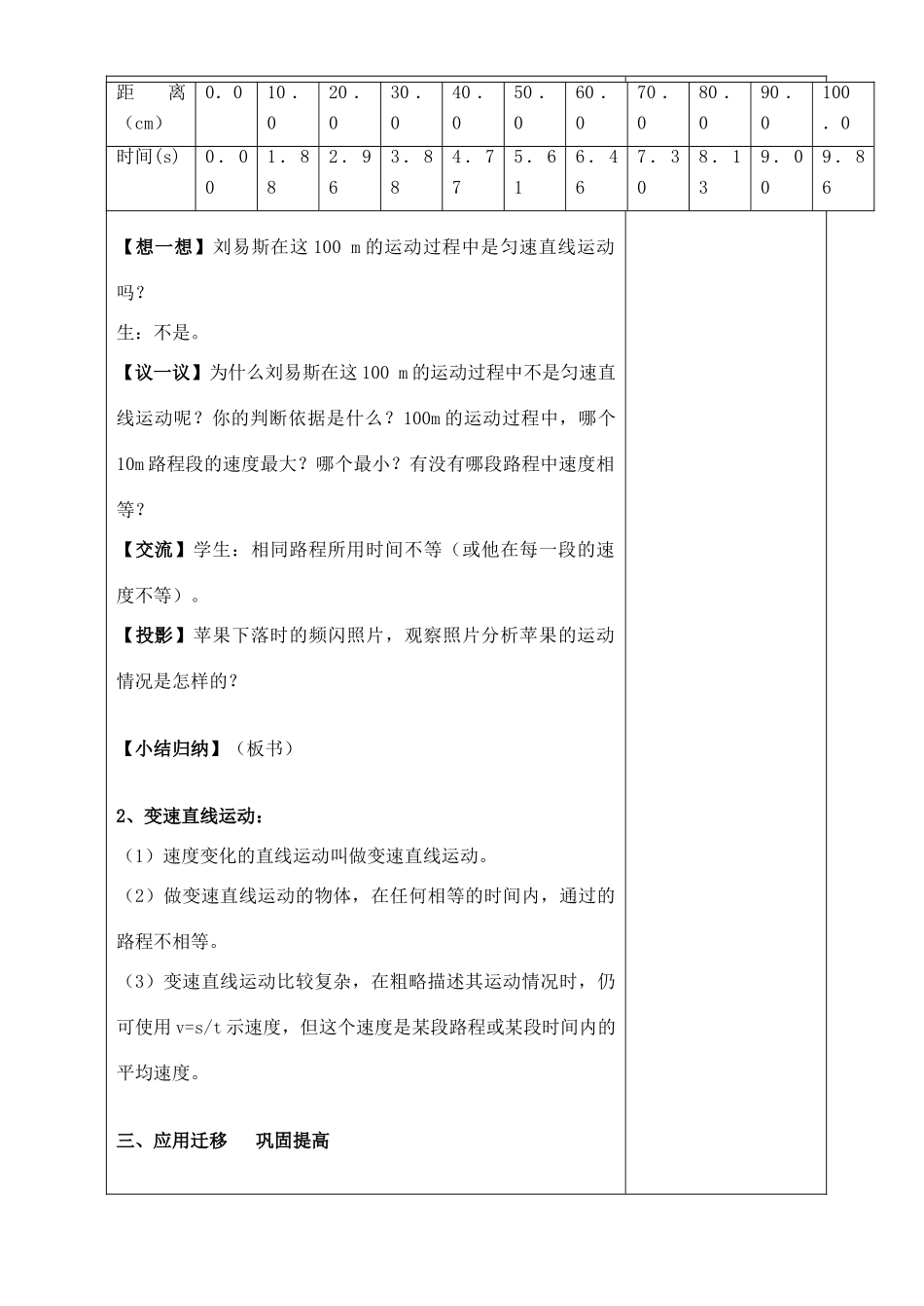 八年级物理上册 5.3 直线运动教案1 （新版）苏科版-（新版）苏科版初中八年级上册物理教案_第3页