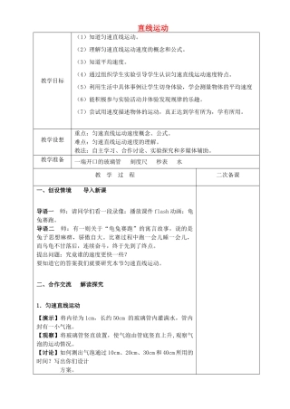 八年级物理上册 5.3 直线运动教案1 （新版）苏科版-（新版）苏科版初中八年级上册物理教案