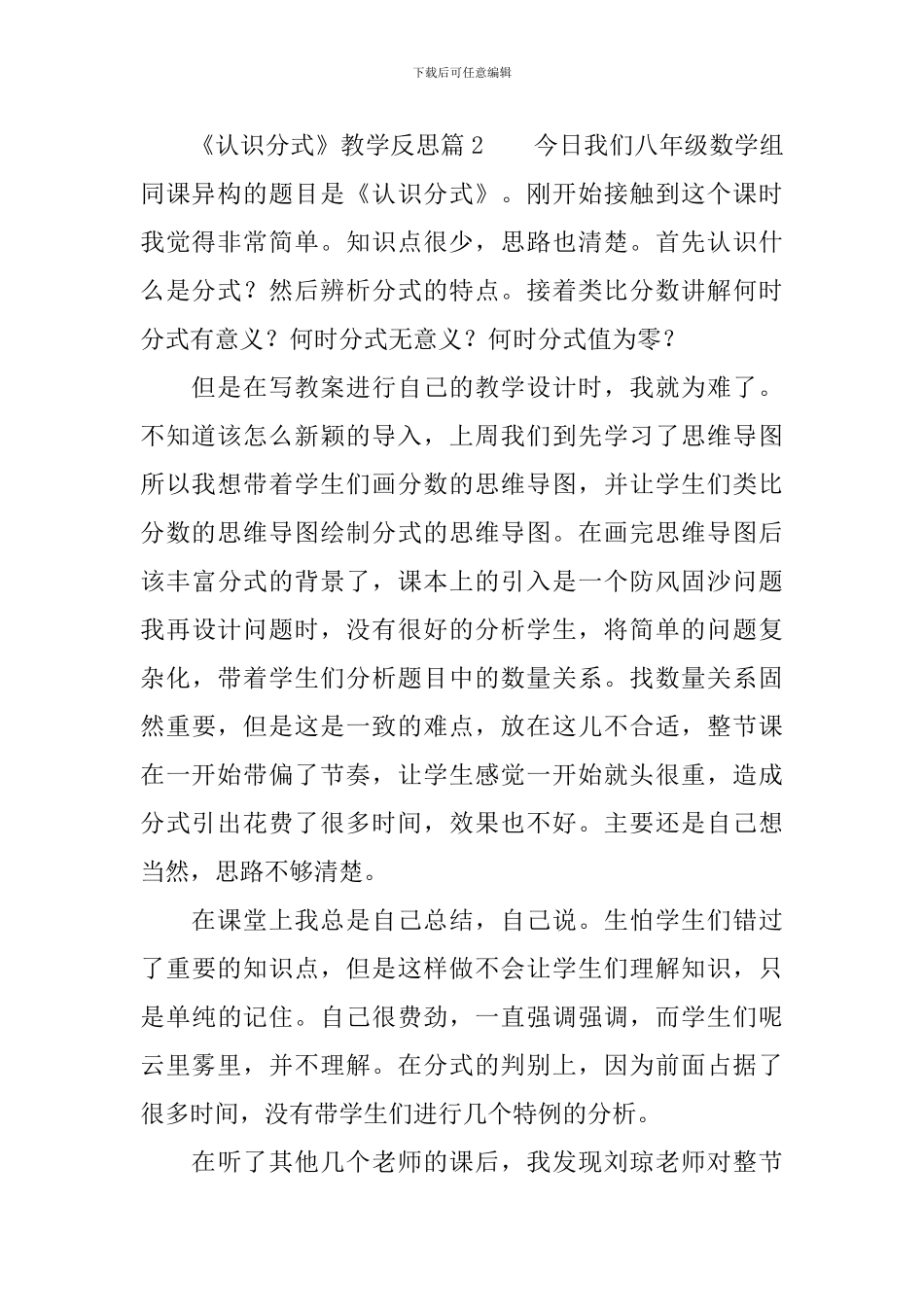 《认识分式》教学反思_第2页