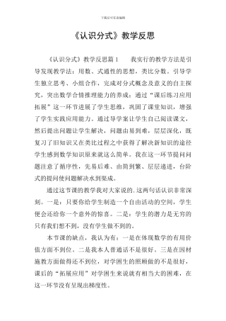 《认识分式》教学反思