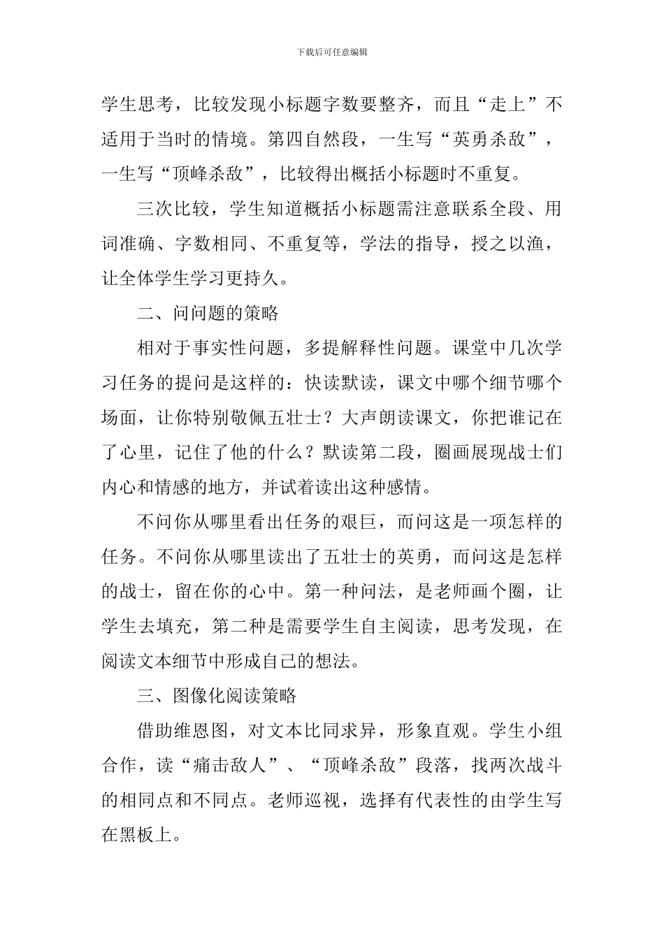 《狼牙山五壮士》评课稿：阅读策略-聚焦明确_第2页