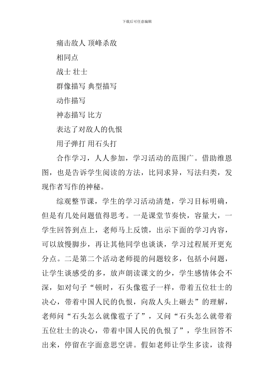 《狼牙山五壮士》评课稿：阅读策略-聚焦明确_第3页