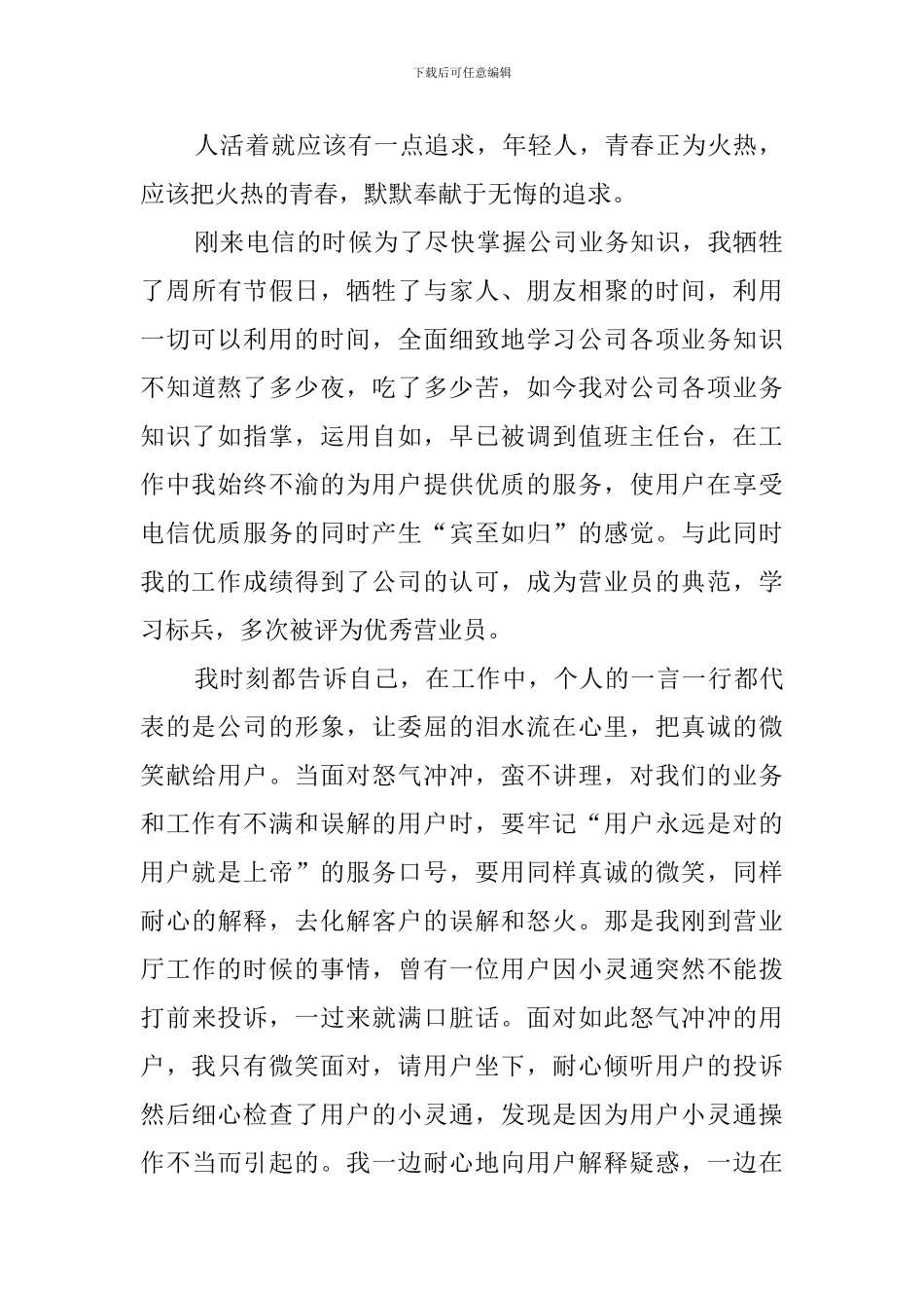 电信营业员真诚服务的演讲稿_第2页