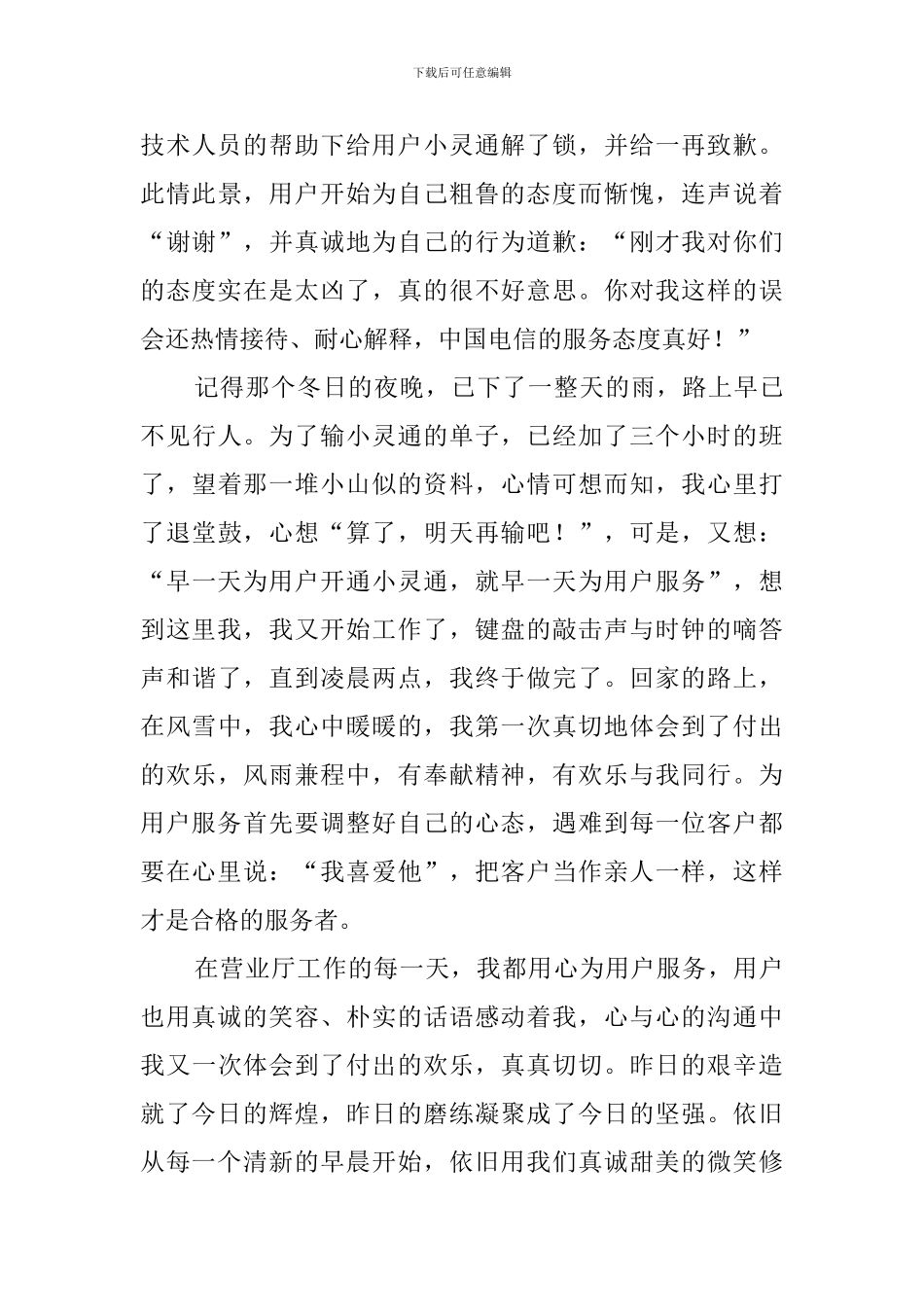 电信营业员真诚服务的演讲稿_第3页