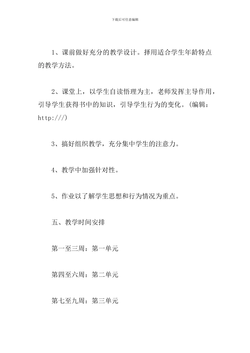 小学二年级《品德与生活》教学计划_第3页