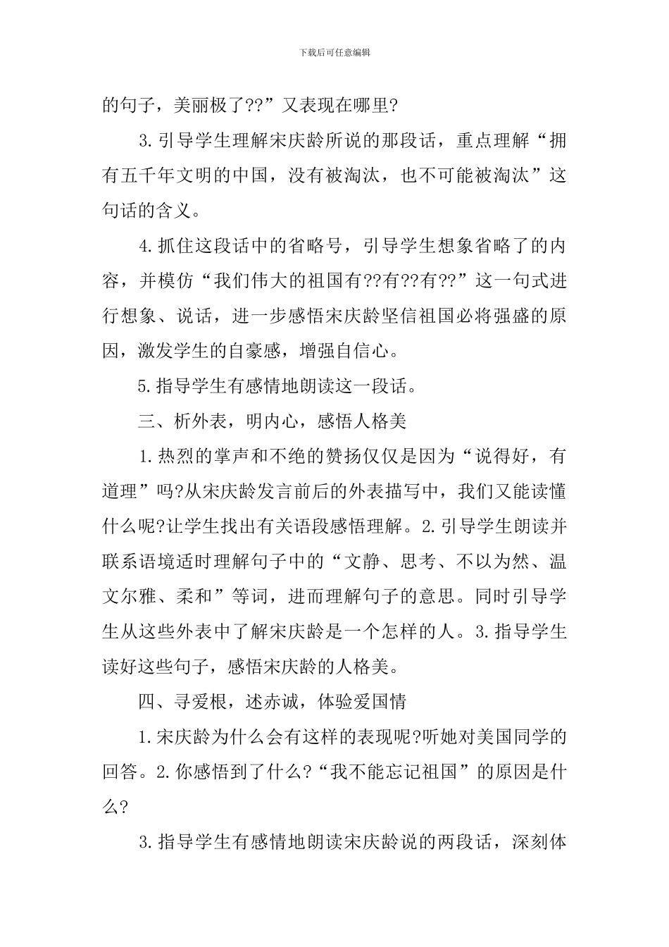 我不能忘记祖国教学实录_第2页