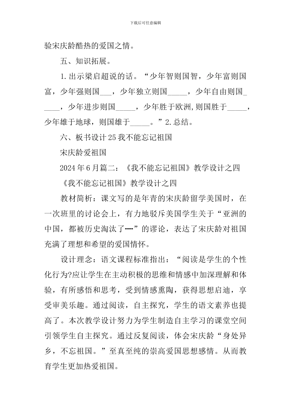 我不能忘记祖国教学实录_第3页