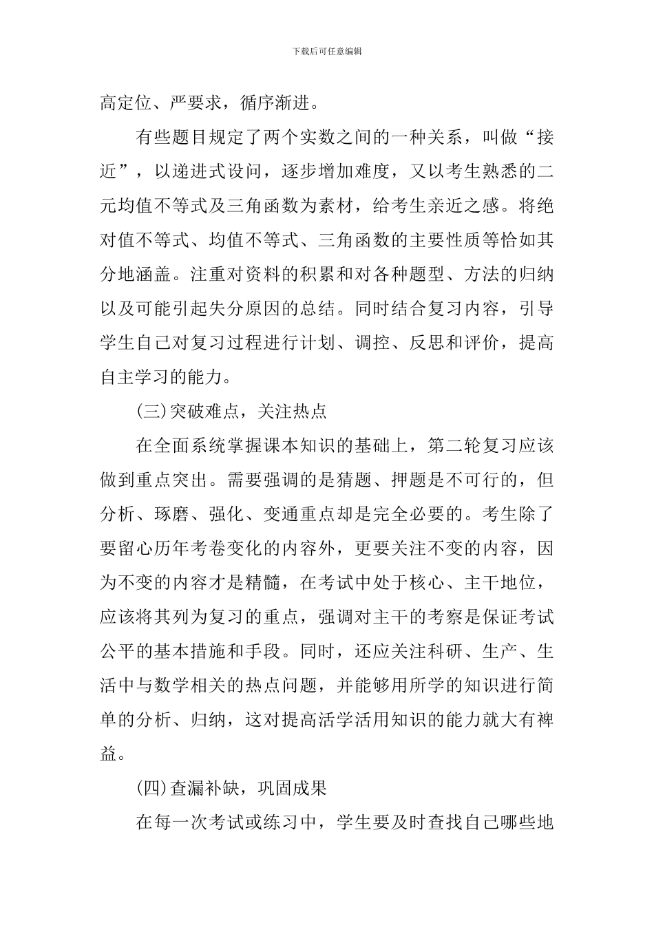 高考数学复习多做典型题_第2页