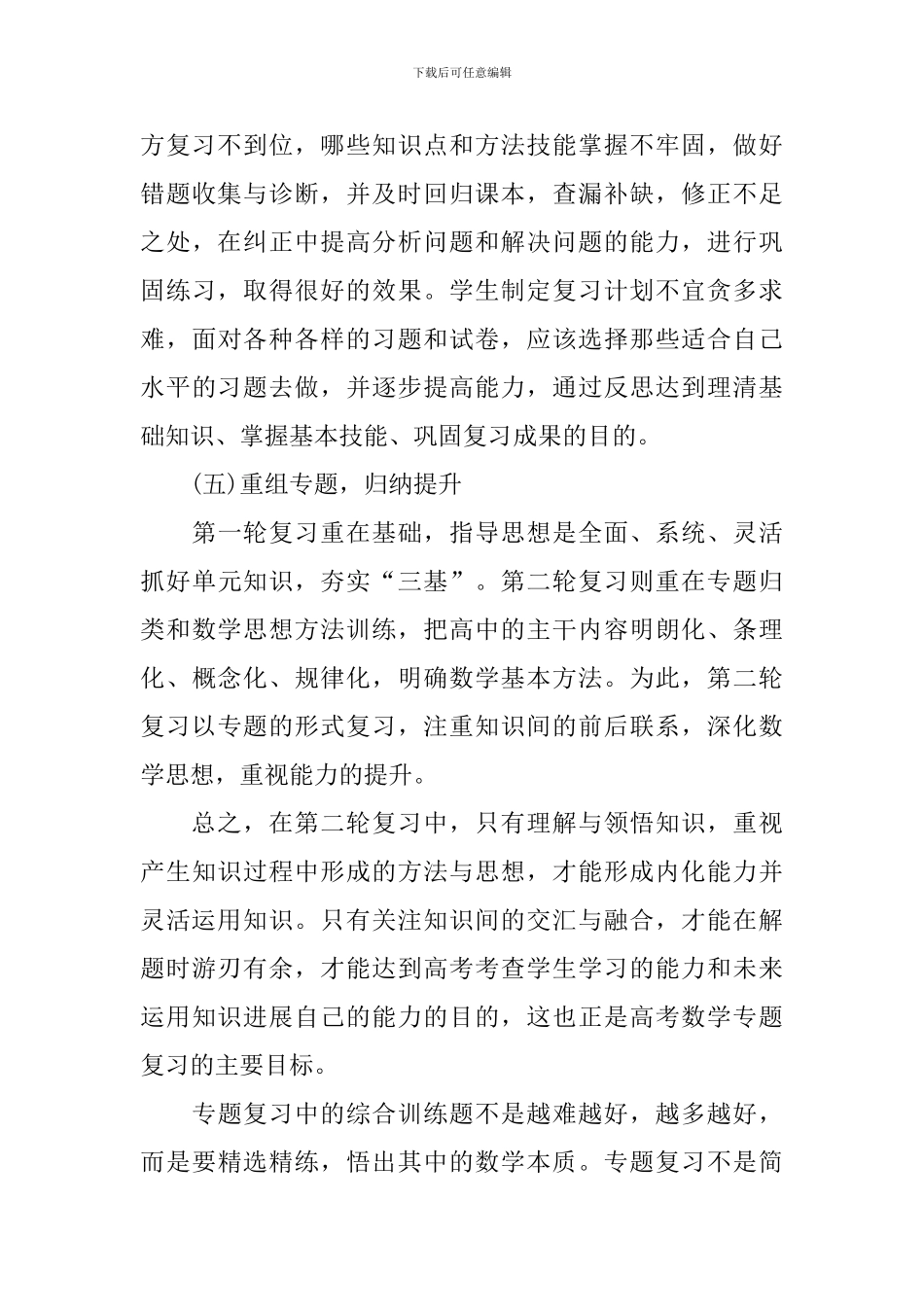 高考数学复习多做典型题_第3页