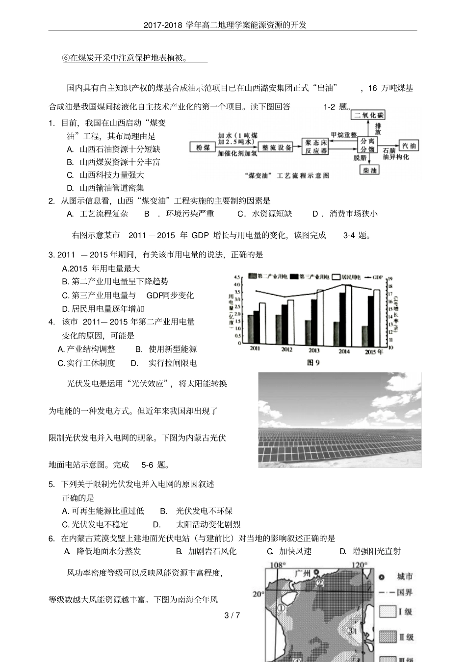 2017-2018学年高二地理学案能源资源的开发_第3页