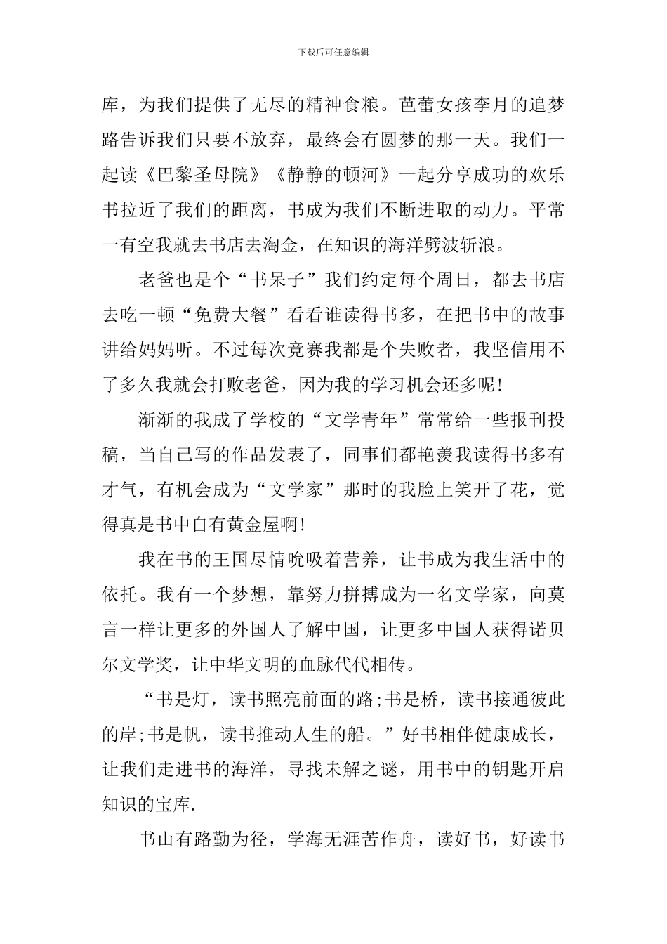 2024读书演讲比赛一等奖演讲稿_第2页