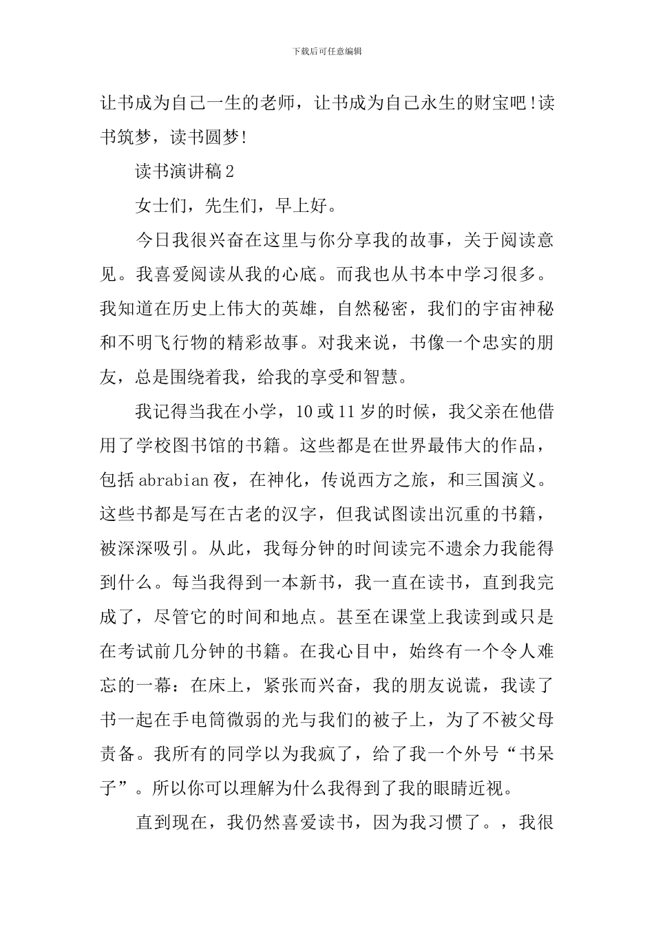 2024读书演讲比赛一等奖演讲稿_第3页