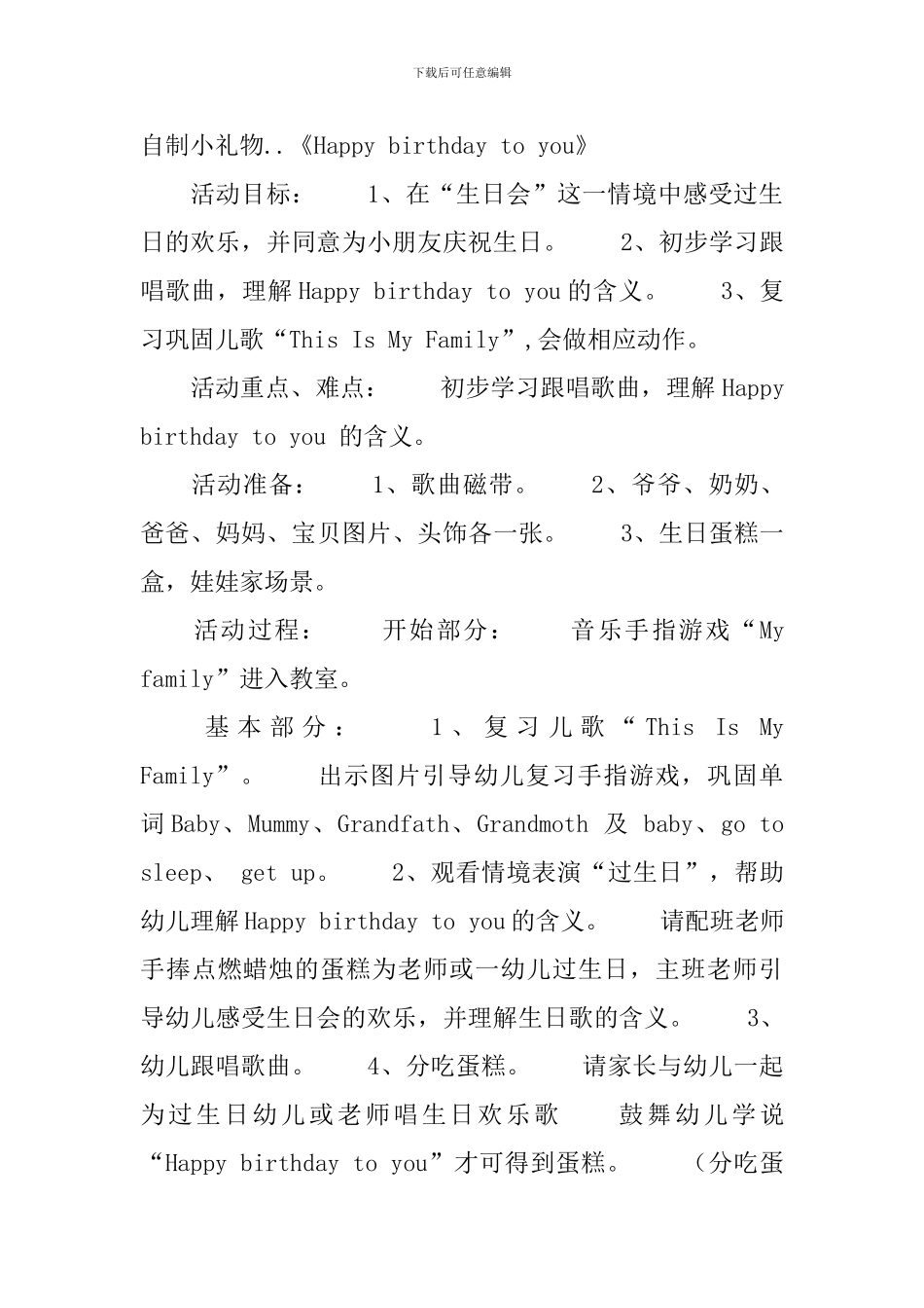 中班英语公开课教案3篇_第2页