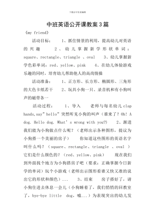 中班英语公开课教案3篇