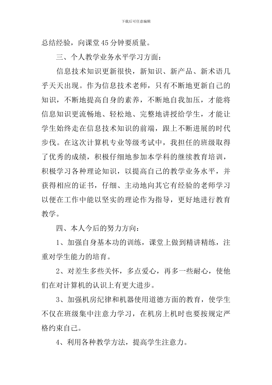 计算机教师个人教学工作年终总结_第3页