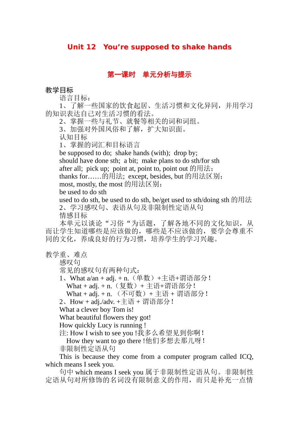 九年级英语第 十二 单元教案人教版_第1页