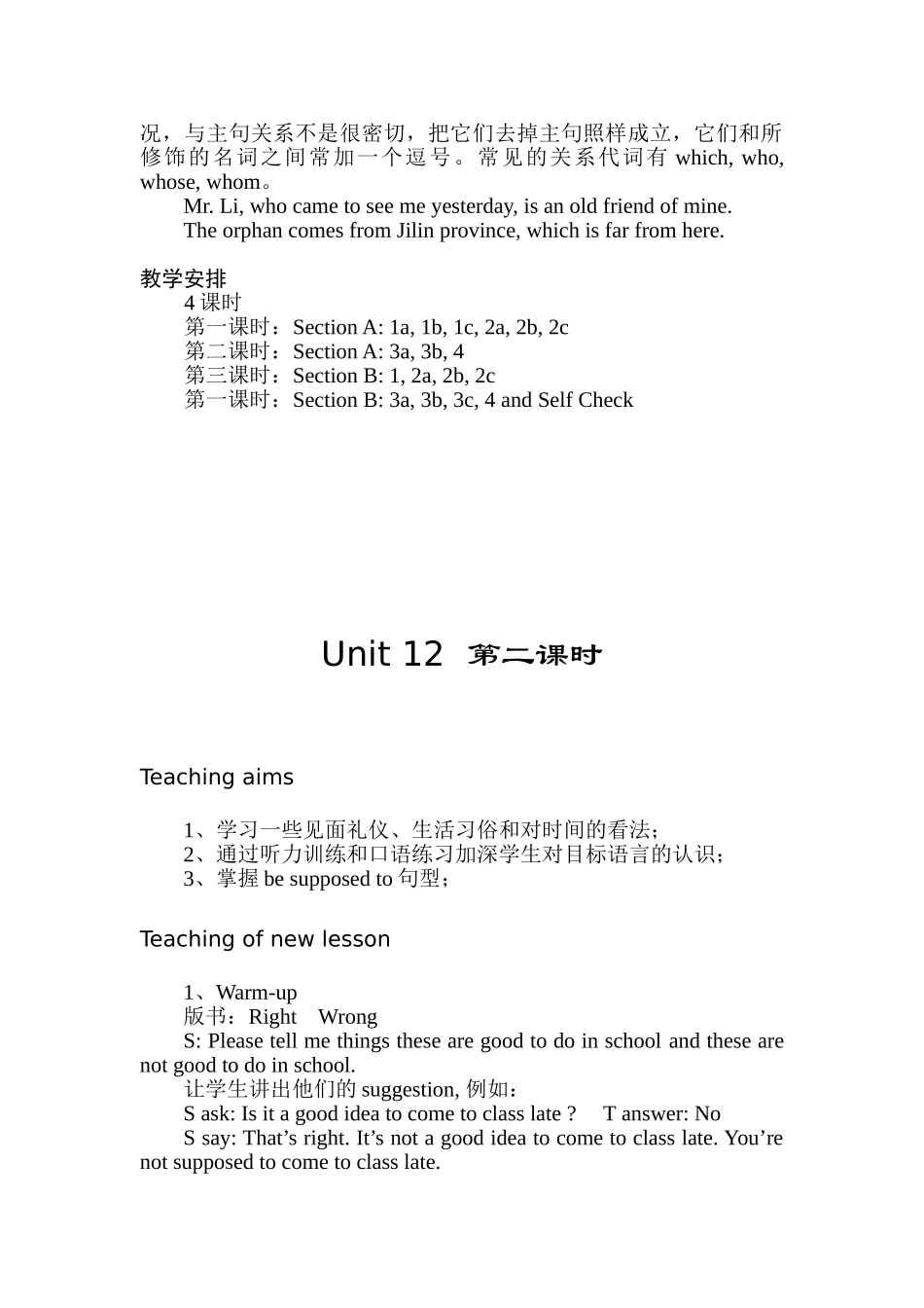 九年级英语第 十二 单元教案人教版_第2页