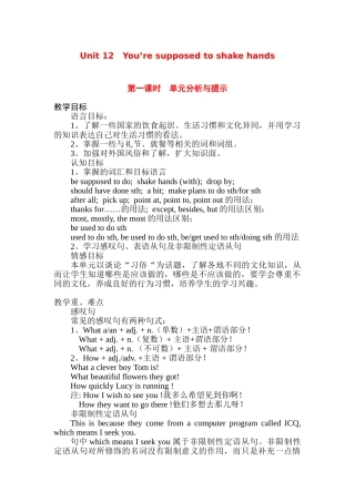 九年级英语第 十二 单元教案人教版