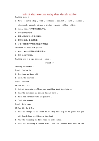 云南省丽江市永北镇中学八年级英语下册《Unit 3 what were you doing when the ufo arrive Period 3》教案 人教新目标版