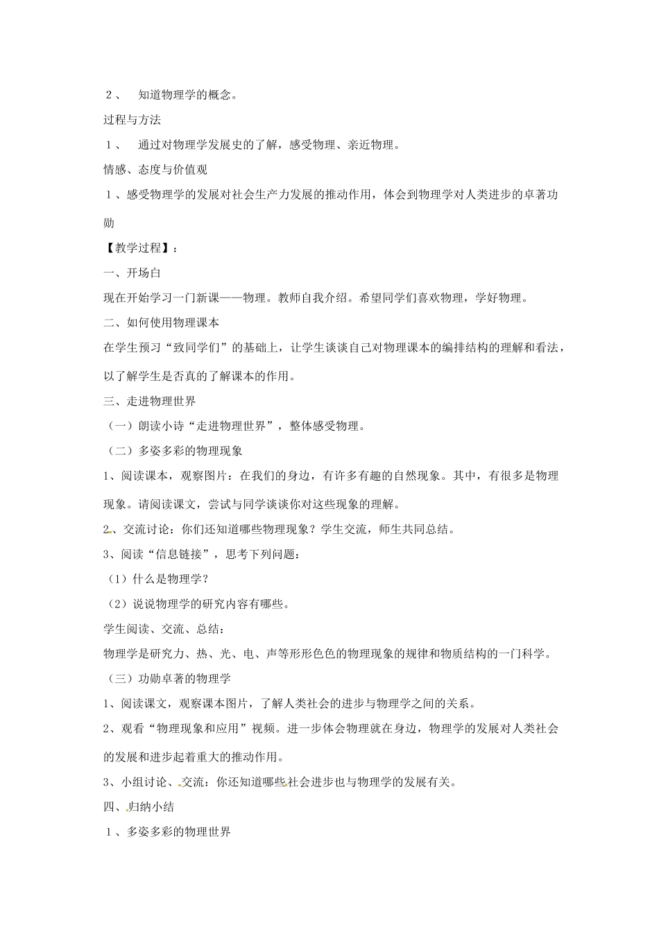 八年级物理上册 希望你喜爱物理（三）教案 沪粤版_第2页