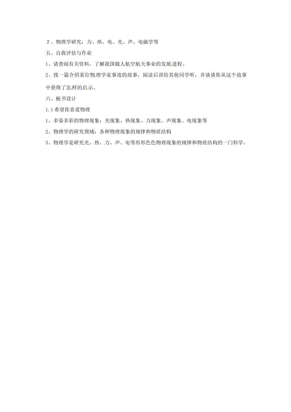 八年级物理上册 希望你喜爱物理（三）教案 沪粤版_第3页