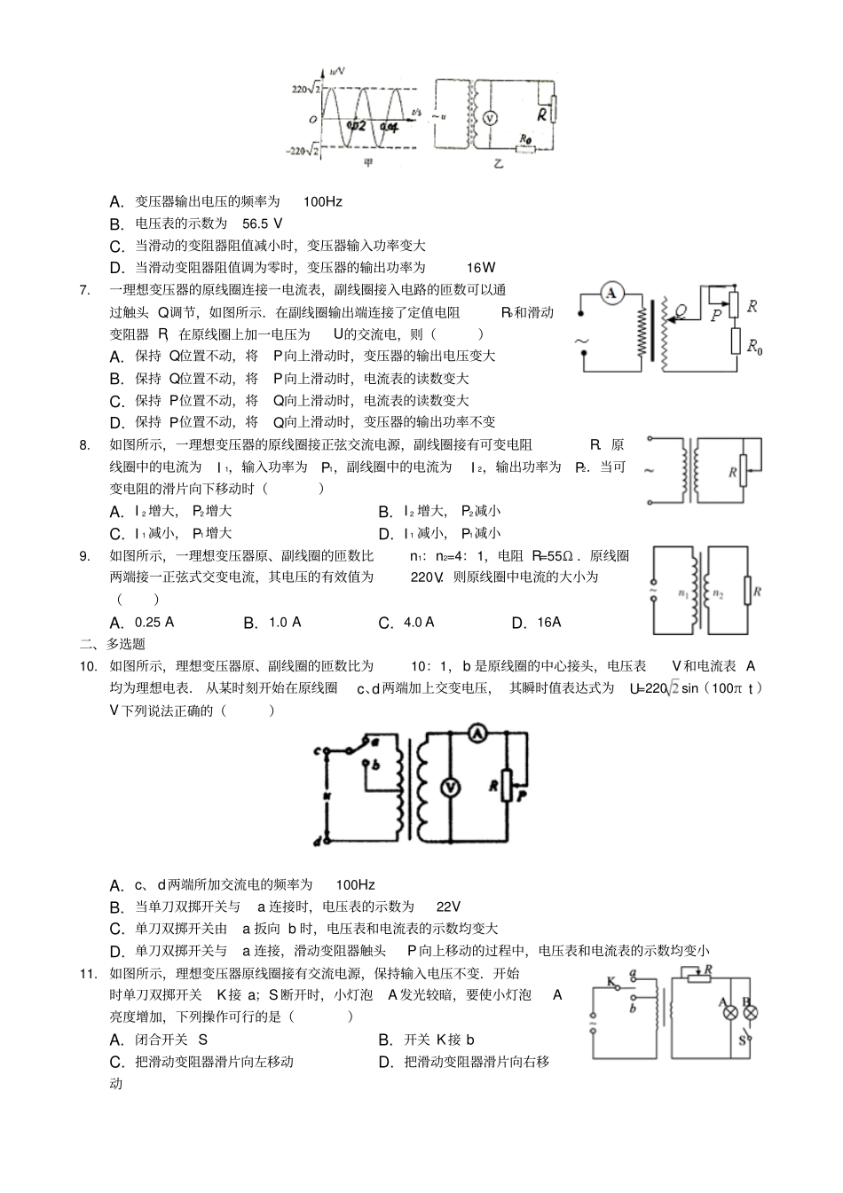 2017-2018学年高二物理人教版选修2交变电流变压器_第2页