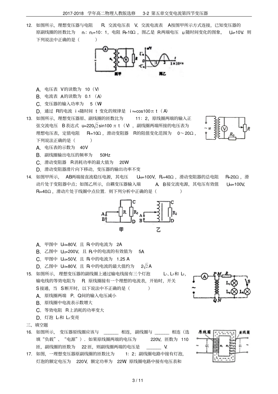 2017-2018学年高二物理人教版选修2交变电流变压器_第3页